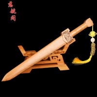 純桃木劍擺件掛件寶劍漢劍高端兒童玩具嬰兒劍道士劍客廳底座木雕