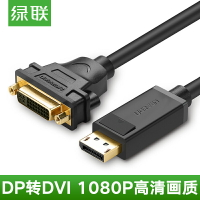 綠聯dp轉dvi轉接線displayport轉dvi24+5電腦顯示器高清頭轉換器
