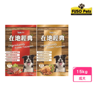 FUSO pets福壽 在地經典犬食-（牛肉／雞肉）口味犬飼15kg(狗飼料、犬飼料、犬糧)