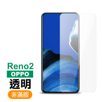 OPPO Reno2 高清透明非滿版9H玻璃鋼化膜手機保護貼(OPPO Reno2保護貼 eno2鋼化膜)
