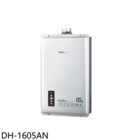 ★櫻花【DH-1605AN】16公升強制排氣同DH1605A/DH-1605A熱水器(全省安裝)(送5%購物金)