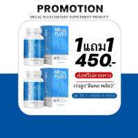 แคลเซียมสูงMECAL PLUS2[1แถม1]