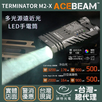【錸特光電】ACEBEAM Terminator M2-X 3200流明 178米 多光源聚泛光 七色循環RGB 高顯色