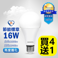 【ADATA威剛】16W LED燈泡 節能標章認證 省電 省錢-買4送1-共5顆