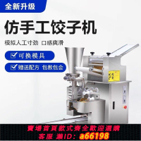 【台灣公司 可開發票】全自動餃子機小型包餃子機全自動商用新型大中型智能水餃機器