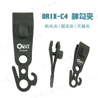 【露營趣】台灣製 買4送收納袋 ORIX ORIX-C4 神勾夾 帆布夾 天幕夾 固定夾 強力夾 萬用夾 登山 露營