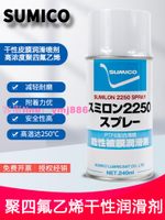 日本正品住礦SUMICO SUMILON 2250 SPRAY白色干膜潤滑劑532938