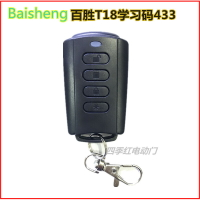 原裝百勝T19道閘遙控 百勝學習遙控器 BaishengT18電動車庫門鑰匙