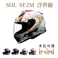 預購 SOL SF-2M 浮世繪(全罩式 安全帽 機車 彩繪 鏡片 輕量款 情侶款 勁戰 雷霆)