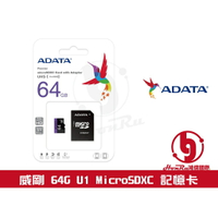 《log》ADATA 威剛 64G 64GB U1 80M/s MicroSDXC 記憶卡 附轉卡 紫卡 小卡 含稅終保
