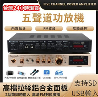 現貨10V擴大機5聲道功放機200W額定功率真空管擴音擴大器支持SD/USB輸入 全館免運