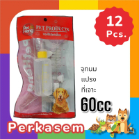 [พร้อมส่ง] PET bottle dog milk bottle60 ml