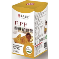 萬大酵素 E.P.F醱酵薑黃/發酵紅薑黃120粒/盒 免運