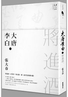 大唐李白：將進酒