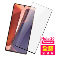 三星 Note20 手機全屏觸控全膠保護貼9H玻璃鋼化膜(三星 Note20 保護貼 Note20鋼化膜)