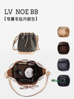 內膽包適用于LV NOE BB包內膽內襯 迷你水桶分隔收納整理撐形包中包內袋壹依醬寶藏店鋪-Misaki精品