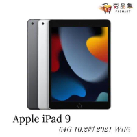 Apple iPad 9 64G 10.2吋 2021 WiFi 平板電腦 +殼貼套組  [現貨]