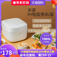 小米家IH電飯煲4L小型智能家電3升3-5人多功能全自動大容量電飯鍋