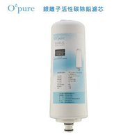 Opure 臻淨  銀離子活性碳除鉛濾芯  T1-2011B