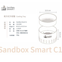 強強滾生活 Sandbox Smart C1 氣冷式冷卻盤 R1烘豆機可用