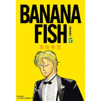 BANANA FISH 復刻版（05）