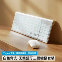 發光藍芽無線無限平板筆記本電靜音鍵鼠辦公鍵盤滑鼠套裝iPad外接
