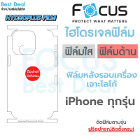 COD ฟิล์มไฮโดรเจล Hydroplus สำหรับ iPhone Focus ฟิล์มหลังรอบตัวเครื่อง ไอโฟน โฟกัส
