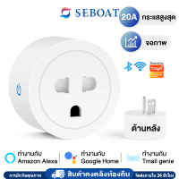 [พร้อมส่ง] 20A/16A Rf433+Wifi Tuya Wifi ปลั๊กอัจฉริยะพร้อมอะแดปเตอร์เชื่อมต่อบลูทูธ สำหรับ Google Ho