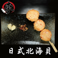 日式北海貝 -『經典火鍋 | 烤肉串』 日式魚板系列（1台斤/600公克）MaLu來丸仔店 自製 烤肉串/火鍋料/關東煮