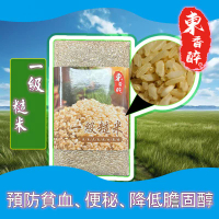 東香醉 東北一級糙米(1公斤)-1包裝 1kg/包