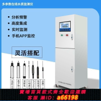 【台灣公司 可開發票】【99%好評率】多參數水質在線監測儀市政水供水產養殖PH值電導率懸浮物溶氧COD