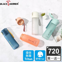 【BLACK HAMMER】(買1送1) Drink Me 茶隔運動瓶720ML(四色可選)