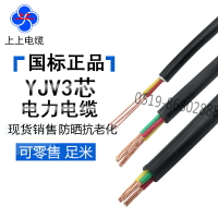 上上電線電纜YJV3*4/6/10/16/25+2*2.5/4/6/10銅芯3+2三相五線電