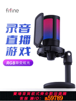 【台灣公司 可打統編】fifine A6電容麥克風RGB燈效電腦臺式筆記本錄音游戲電競直播錄歌