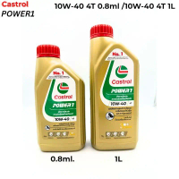 น้ำมันเครื่อง คาสตรอล CASTROL POWER1 10W-40  น้ำมันเครื่อง ของเเท้ [Castrol POWER] กระจก  แต่ง  มอเต