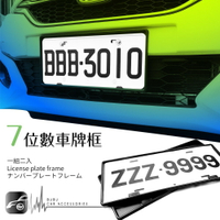 2C40【7位數車牌框 】一組2入牌照框  toyota Honda 福特 三菱 日產 suzuki｜BuBu車用品