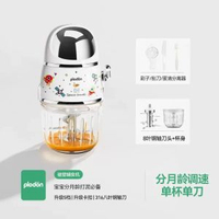 plodon浦利頓輔食機嬰兒小型多功能打泥攪拌工具研磨器寶寶料理機