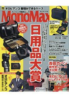 Mono Max  11月號2017附Orobianco 旅行/公事兩用拉鍊收納