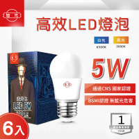 【旭光】LED E27 5W 全電壓 球泡 白光 黃光-6入組(LED E27 5W 全電壓 燈泡)