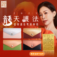 【雨揚】母親節禮物 ★預購★雨揚親算-龍天護法•迎財護佑雙財庫組(開運皮夾/長夾/零錢包/造庫令/貔貅)