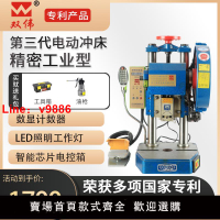 【台灣公司 可開發票】雙偉專利技術臺式電動沖床 桌面壓力機 小型沖壓機jb04-1/2/3/4噸