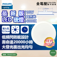 【Philips 飛利浦】10入 LED DN032B 10W 4000K 自然光 全電壓 12.5cm 崁燈_PH431345