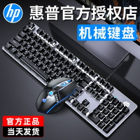 HP/惠普GK100機械鍵盤鼠標套裝臺式筆記本電腦辦公鍵鼠有線游戲-時尚精品