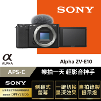 SONY 公司貨保固18+6 可換鏡頭式數位相機 ALPHA ZV-E10 單機身(側翻式螢幕/一鍵切換景深/即時人眼追蹤)