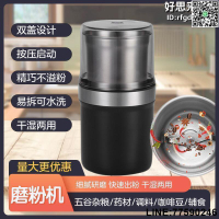 【快樂購】家用小型多功能打粉機乾濕兩用可攜式研磨機五穀雜糧不鏽鋼磨粉機