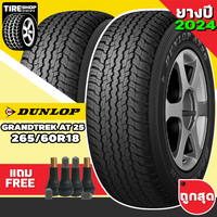 Local warranty Dunlop SUV tires grandtrek at25 size 265/60r18 tires 2024 white letters (price per li