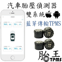 胎王-藍芽 汽車用胎壓偵測器(安卓 蘋果雙系統) TKS-4