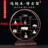 [台灣公司貨 可開發票]實木中式博古架雞翅木圓形方形博古架多寶閣紅木擺件展示架收納架