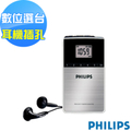 飛利浦迷你攜帶式數位收音機 AE6790 黑色/銀色