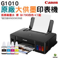 Canon PIXMA G1010 原廠大供墨印表機 搭購GI790原廠墨水4色1組